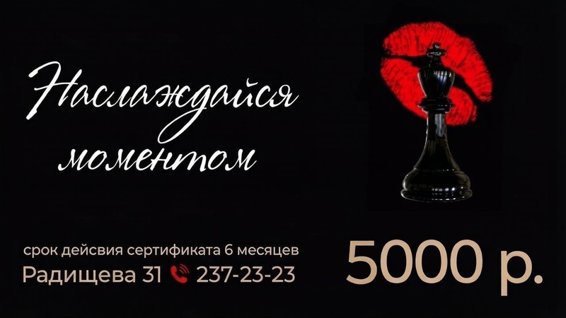 Сертификат на сумму 5 000 руб